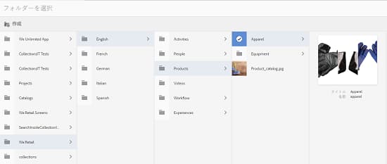 メタデータスキーマを適用するフォルダーを選択