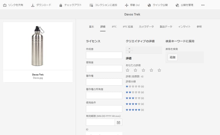 「期限切れ」フィールドでアセットの有効期限の日時を設定する