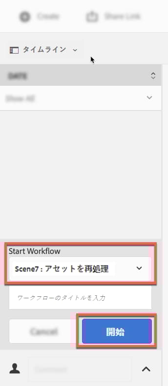 アセット再処理ワークフロー（その 2）