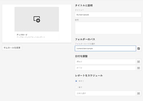 レポートの詳細を追加するページ