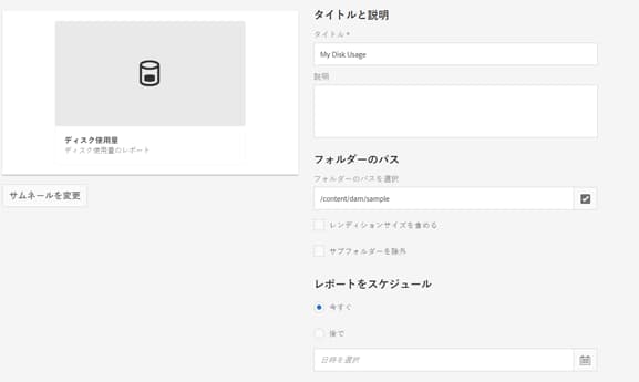 ディスク使用量レポートの詳細ページ