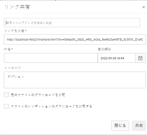 「リンクを共有」が表示されるダイアログ