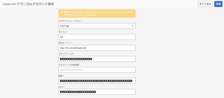 Adobe IMS 設定ウィンドウ