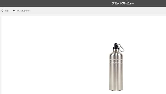 共有アセットのプレビュー