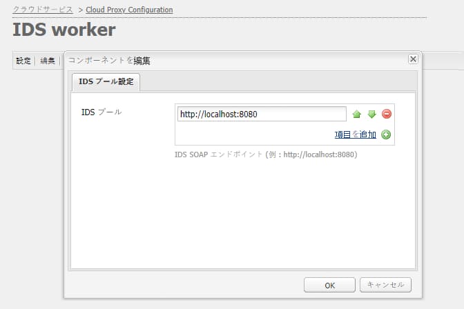 proxy_idsworkerconfig