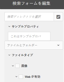 変更送信前の検索フォームのプレビュー
