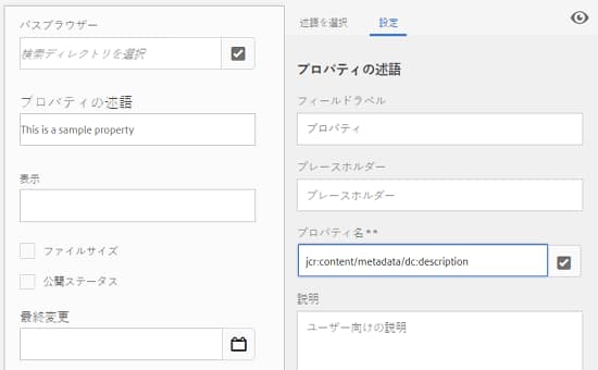 「プロパティ名」フィールドでのメタデータプロパティと述語の関連付け