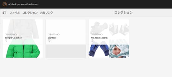公開コレクション