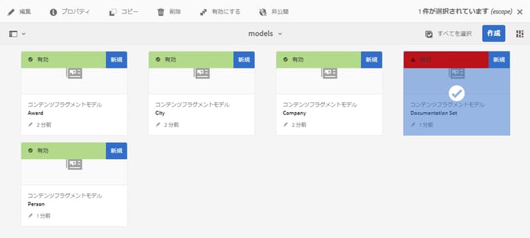 ドラフトまたは無効なモデルの有効化