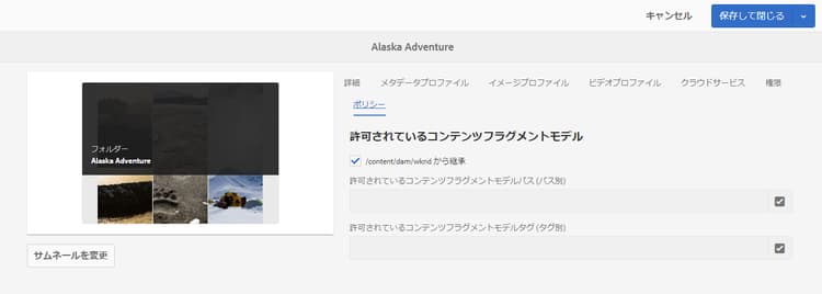 コンテンツフラグメントモデルポリシー