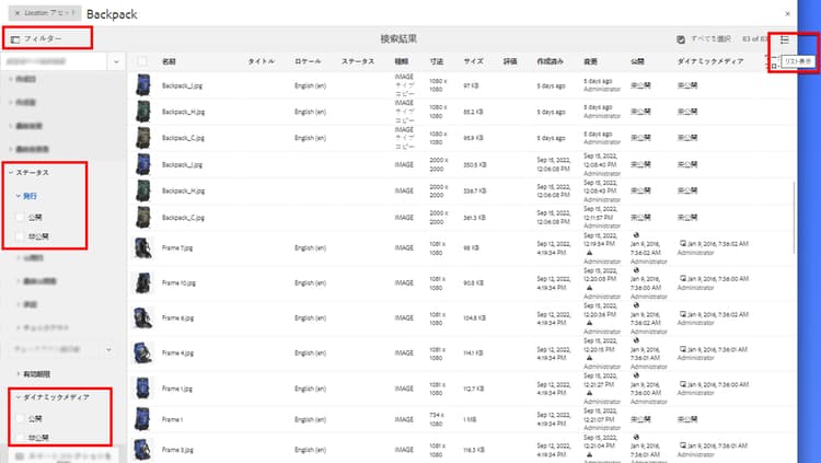 検索結果のリスト表示とフィルター