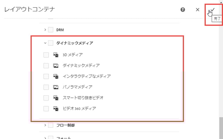 Dynamic Media コンポーネントリスト