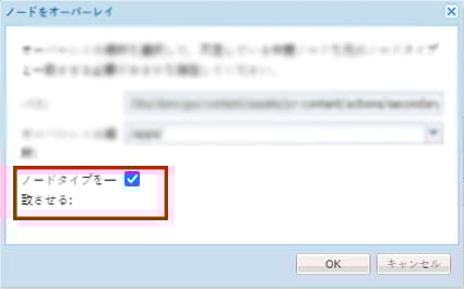 ノードをオーバーレイダイアログボックス