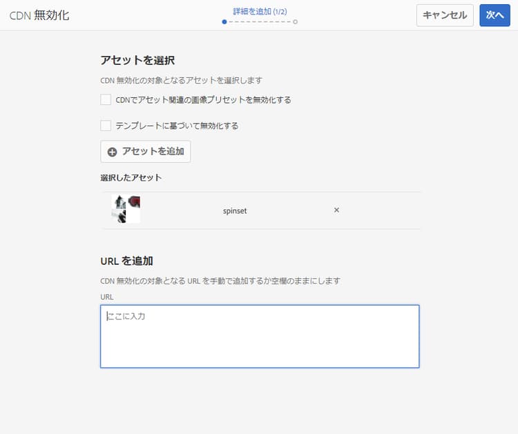 CDN 無効化 - 追加詳細