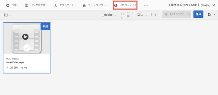 ビデオのサムネール画像の上にチェックマークが付いている、選択したビデオアセットと、ツールバーでハイライト表示されている「プロパティを表示」。