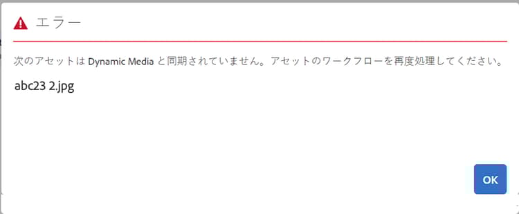 選択的公開エラー