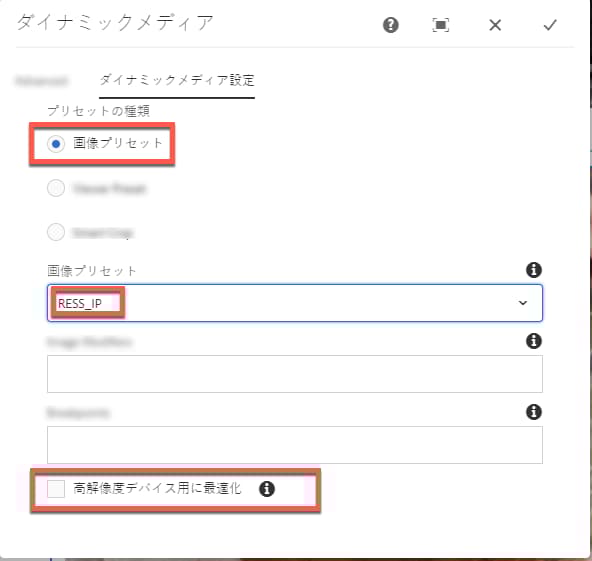 画像プリセットのデバイスピクセル比設定