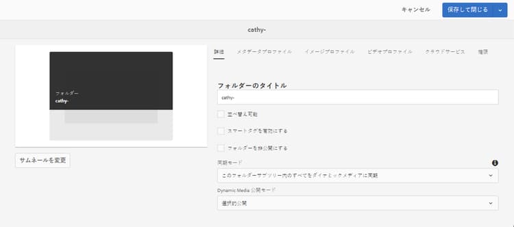 フォルダーレベルの選択的公開