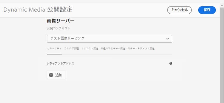 「セキュリティ」タブ