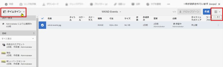 リスト表示とタイムライン