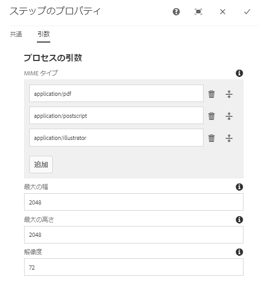 PDF または AI ワークフローのラスタライズの引数