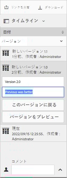 元に戻すバージョンを選択