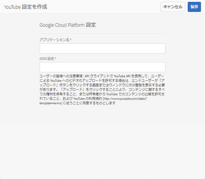 6_5_youtubepublish-createyoutubeconfiguration