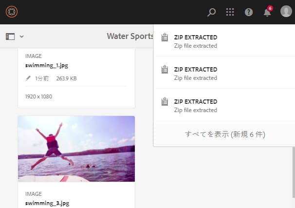 ZIP ファイル解凍の通知