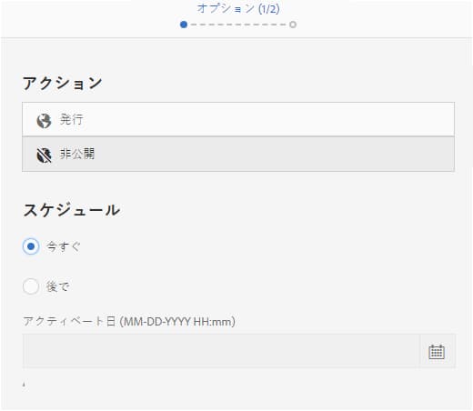 非公開アクション
