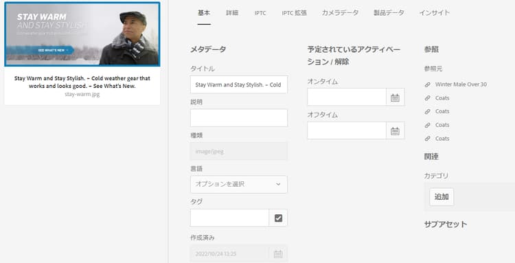 アセットの詳細の参照列に Experience Manager Assets の参照が表示されます