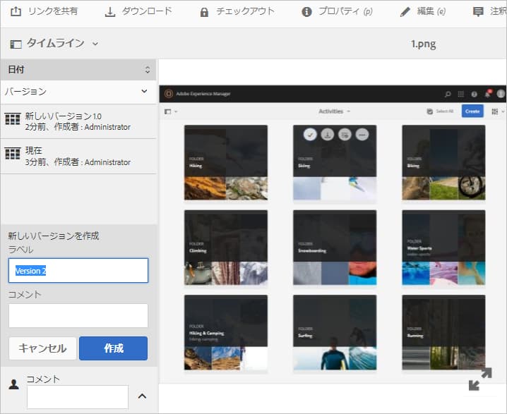 サイドバーからアセットのバージョンを作成