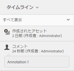 注釈と詳細をタイムラインに表示