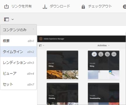 左側のナビゲーションメニューから、「タイムライン」オプションを選択