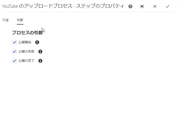 6_5_publishtoyoutubeworkflow-arguments-tab