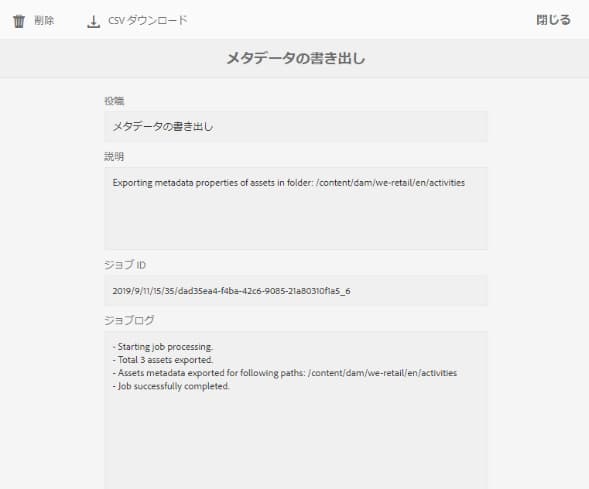 一括で書き出したメタデータを格納した CSV ファイルをダウンロードするためのダイアログ