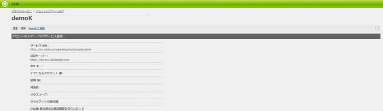スマートタグ付けサービス用に作成された設定の表現