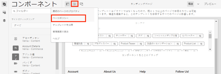 ページポリシーメニュー項目