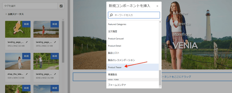 製品ティーザーの挿入
