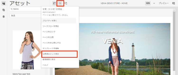 公開済みとして表示