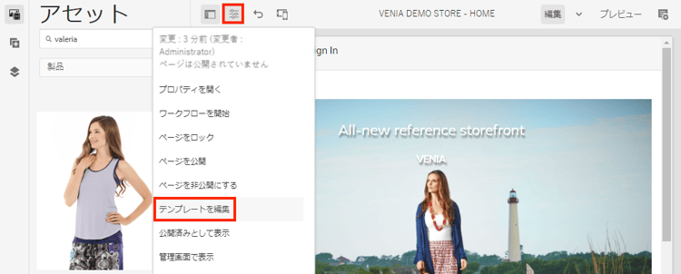 テンプレートの編集