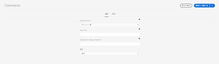 CIF Cloud Services の設定