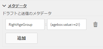 メタデータスクリプト