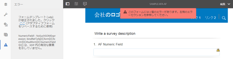 アダプティブフォームが XDP ファイルと同期されていないことを示すアイコン