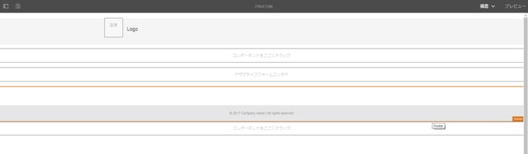 構造レイヤーに追加されたヘッダーとフッター