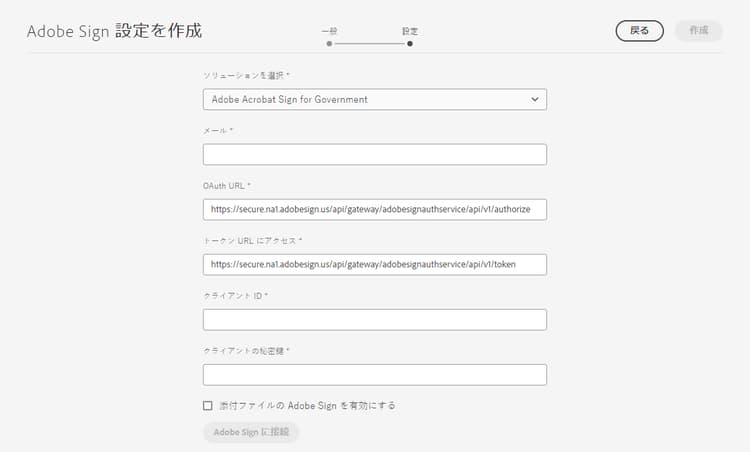 政府向け Adobe Acrobat Sign ソリューション