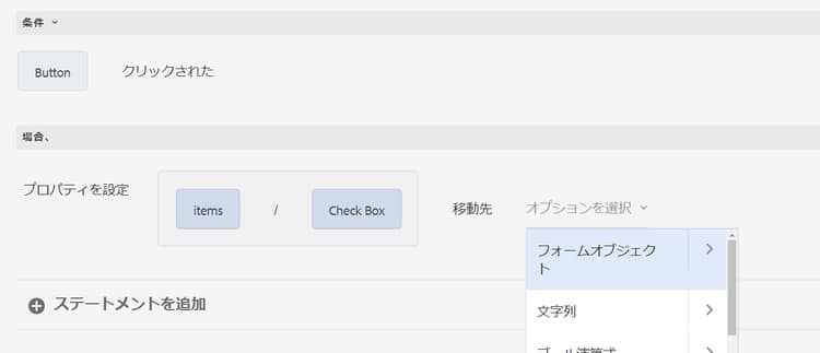 プロパティを設定