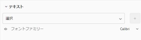 テーマエディターでのフォントの入力と選択