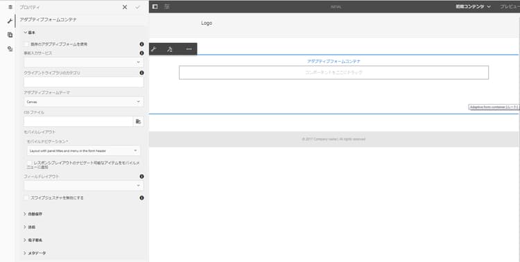 テンプレートエディター内の初期コンテンツレイヤー