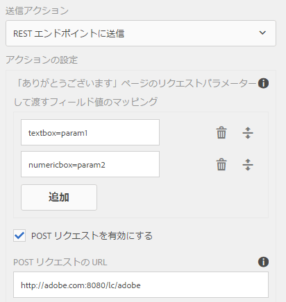 「ありがとうございます」ページのパラメーターとして渡されたフィールド値のマッピング