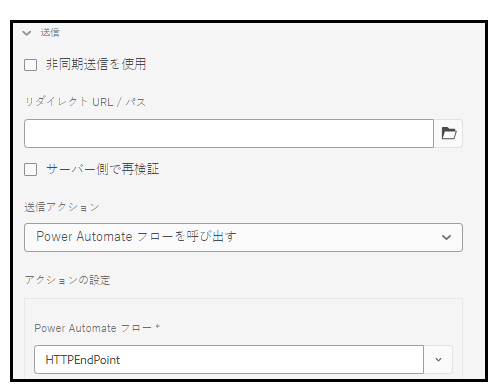 送信アクションの設定